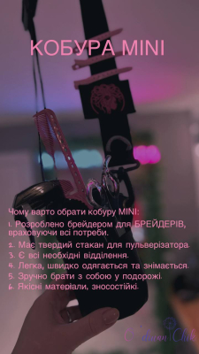 Кобура MINI